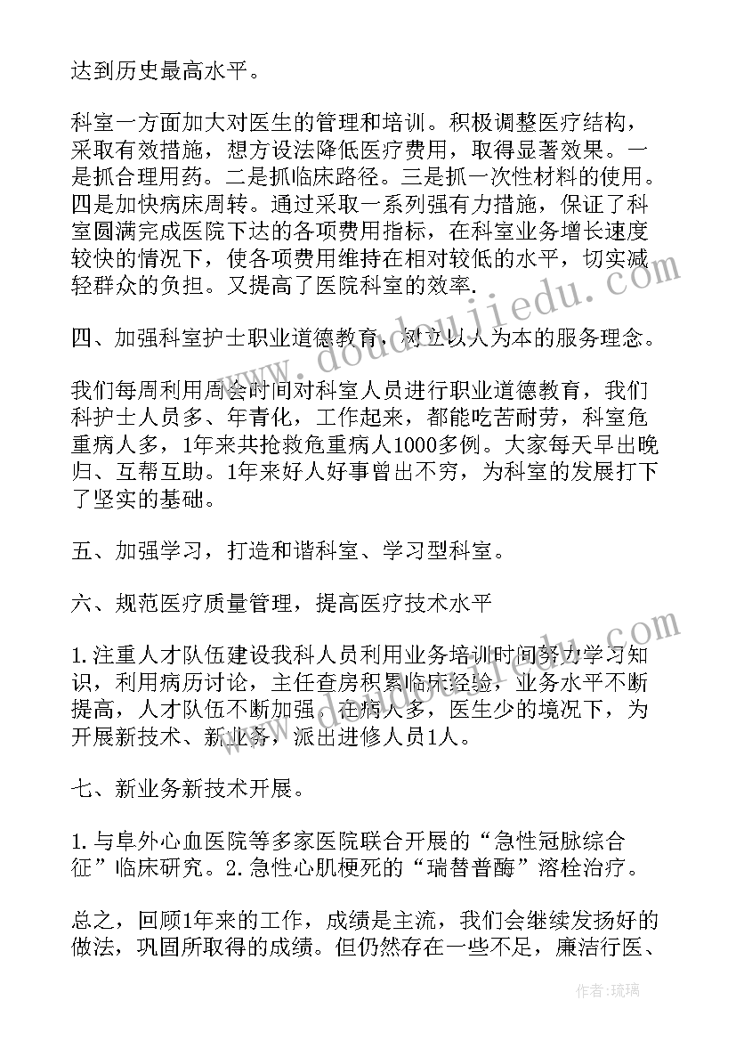 2023年b超医师个人主要事迹 麻醉医师个人工作总结(大全5篇)