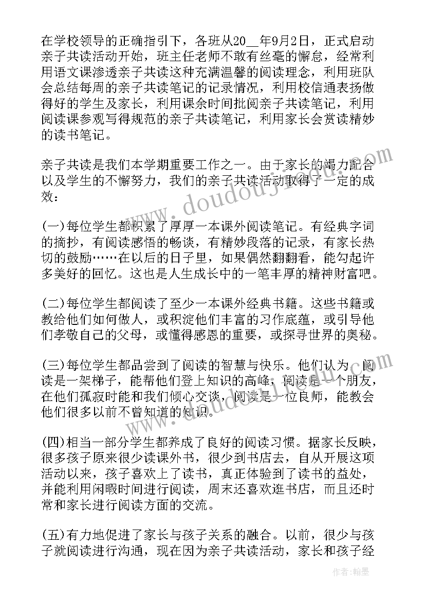 2023年幼儿园亲子阅读心得(通用9篇)