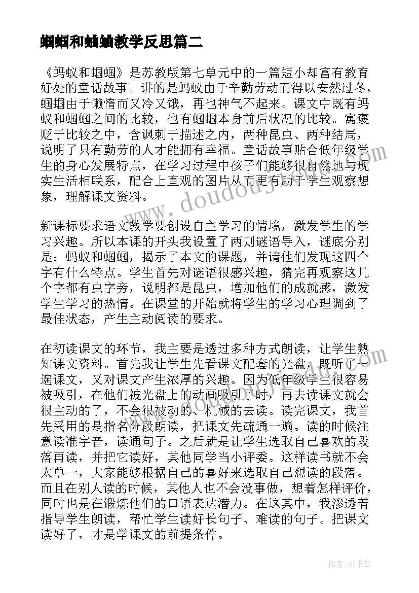 2023年蝈蝈和蛐蛐教学反思(模板8篇)