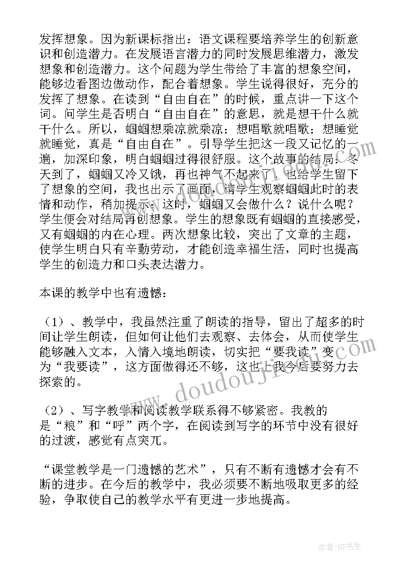 2023年蝈蝈和蛐蛐教学反思(模板8篇)