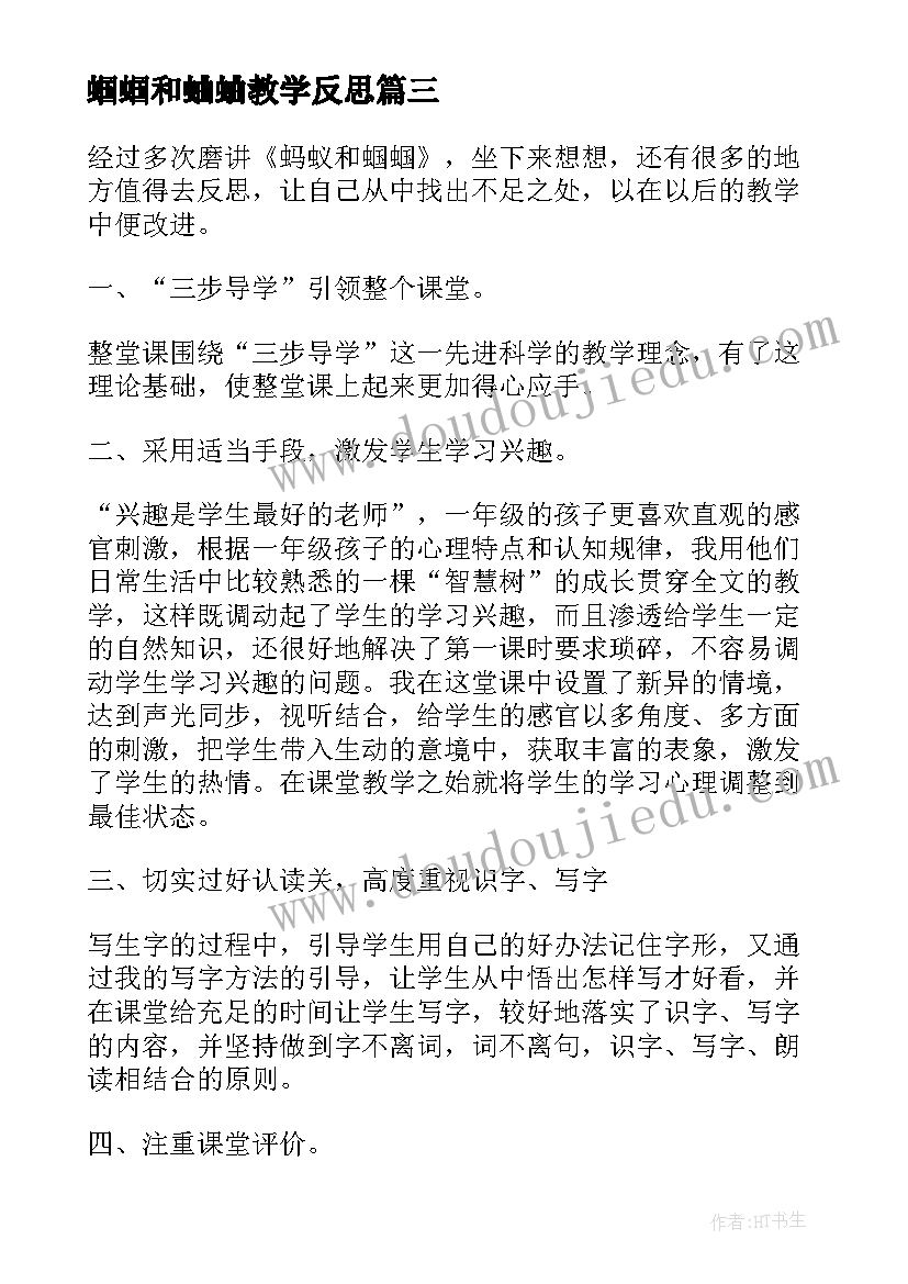 2023年蝈蝈和蛐蛐教学反思(模板8篇)