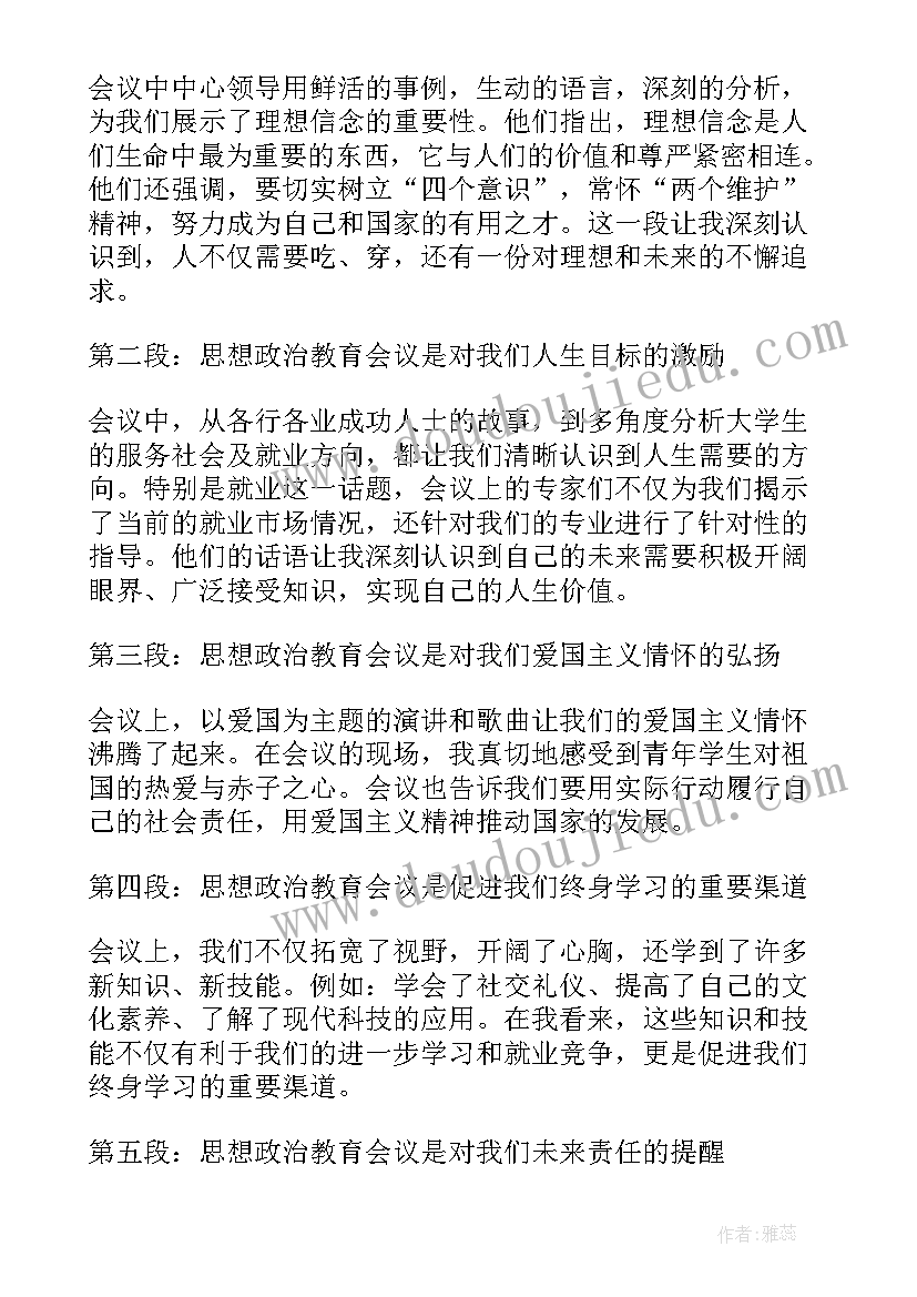 思想政治党课心得体会(精选8篇)