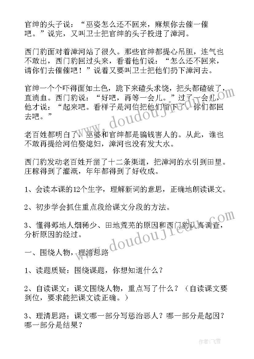 最新西门豹教学设计及反思(优秀6篇)