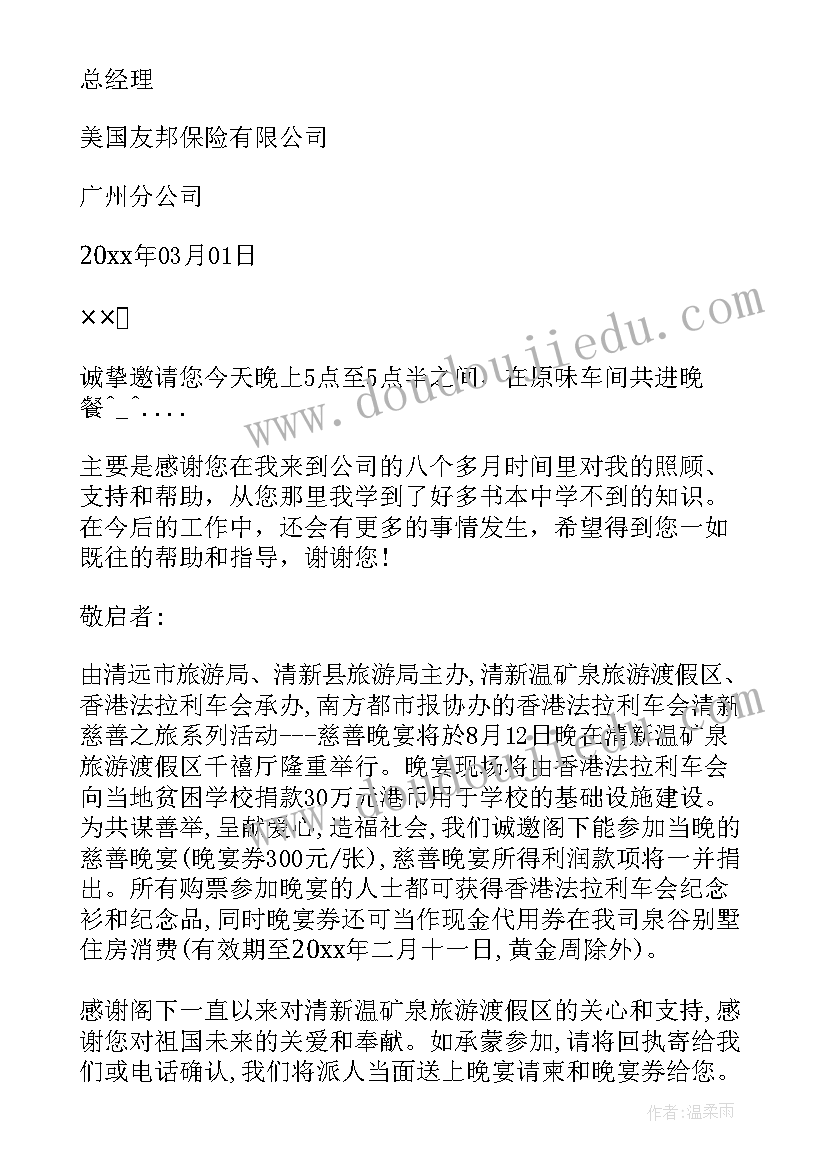 最新短信邀请函(优质5篇)