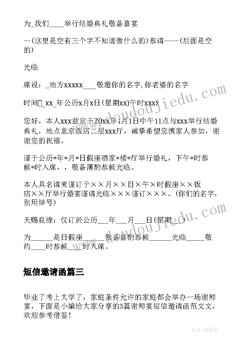 最新短信邀请函(优质5篇)