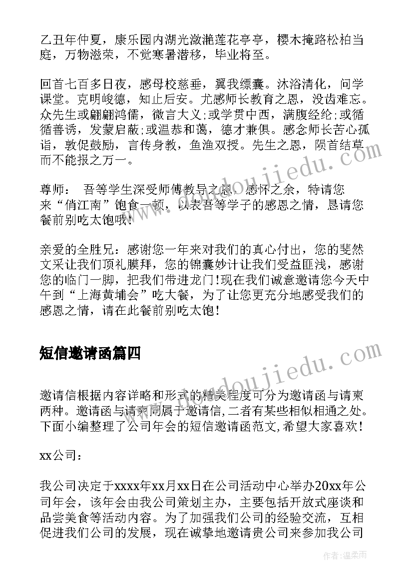 最新短信邀请函(优质5篇)