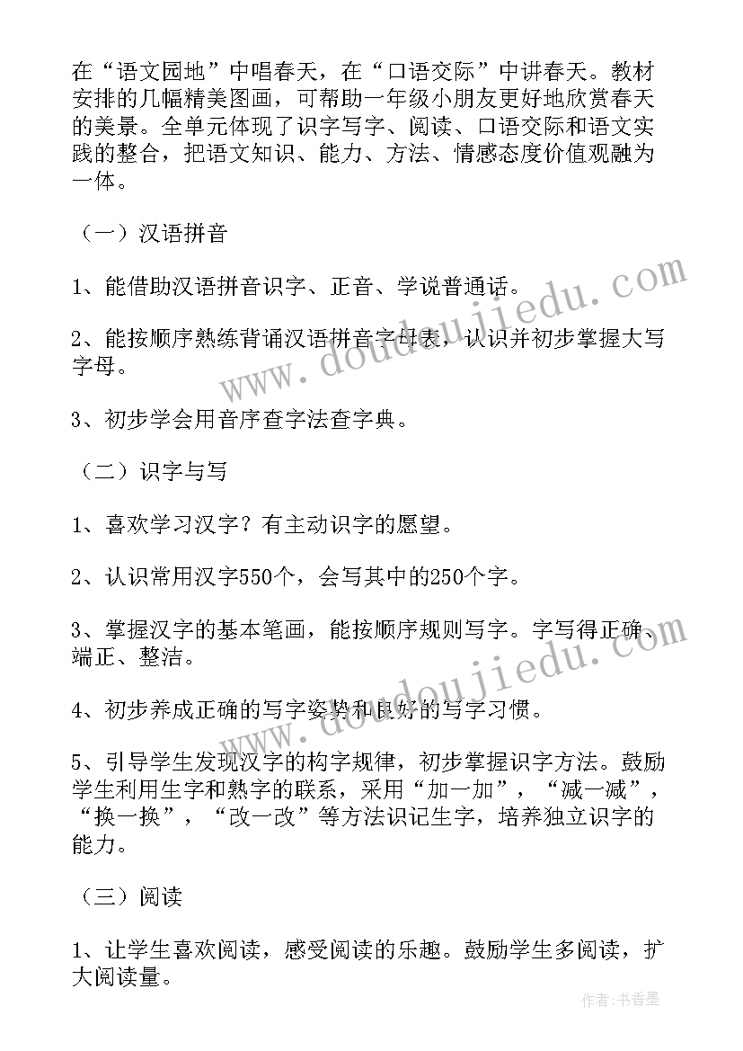 一年级全学期教学计划(精选9篇)