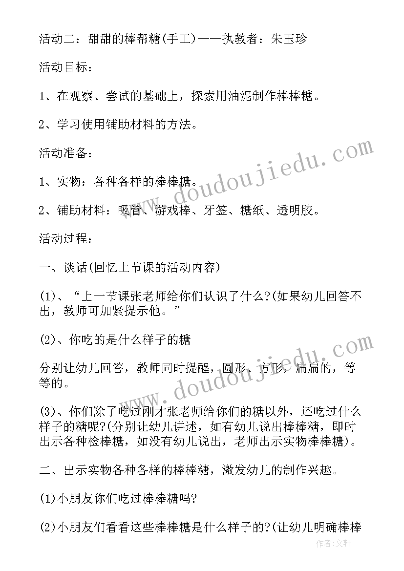 最新幼儿园半日活动计划表小班 幼儿园小班半日开放活动方案(模板5篇)