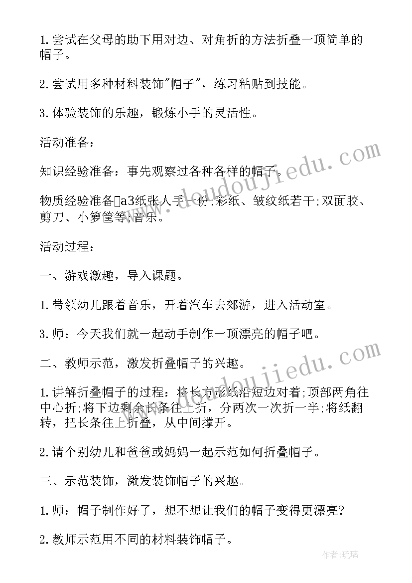 最新幼儿园小班美术折纸教案小鱼(实用8篇)