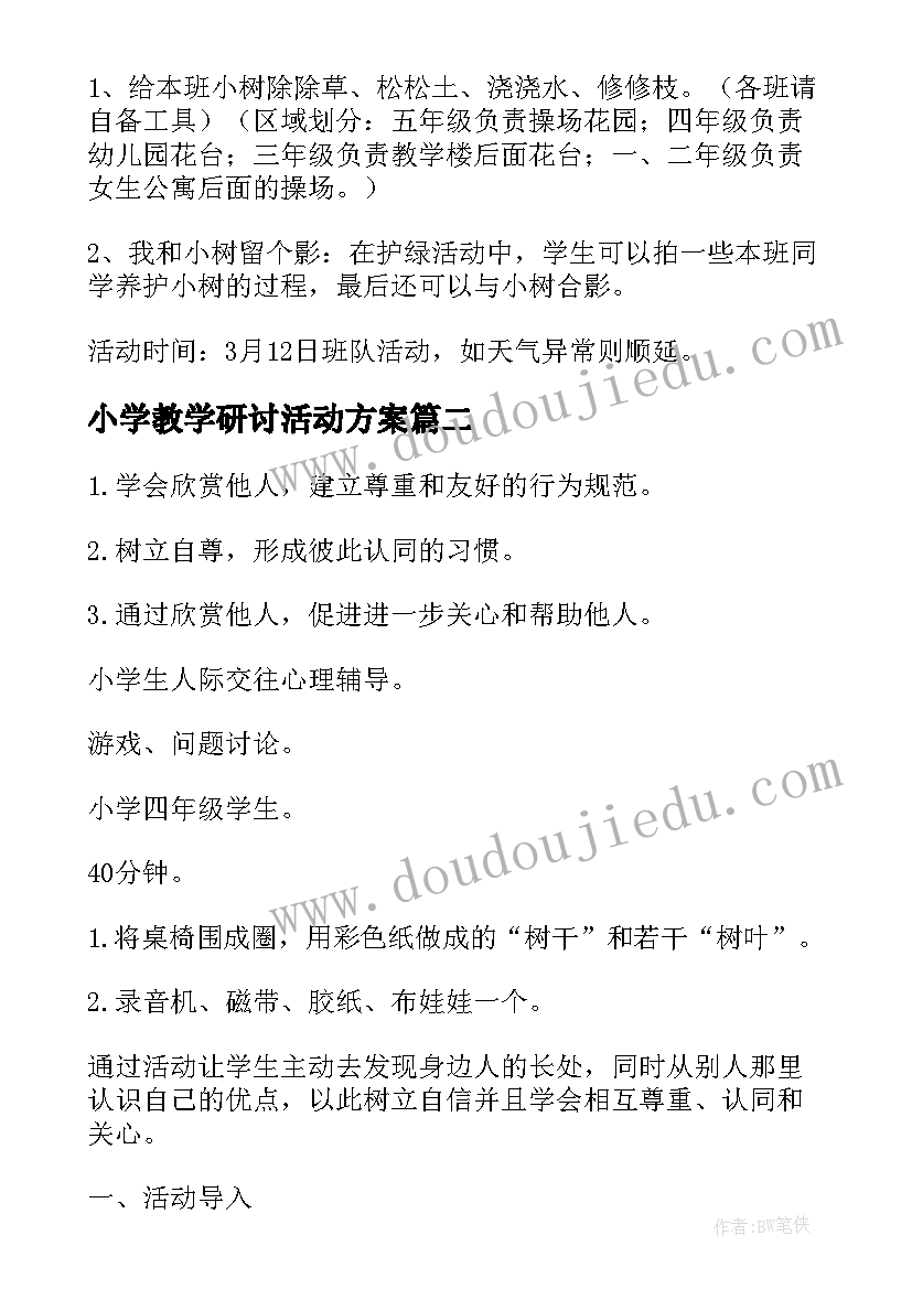 2023年小学教学研讨活动方案(优质5篇)