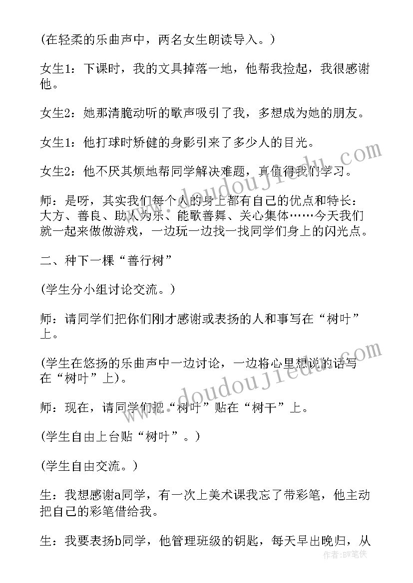 2023年小学教学研讨活动方案(优质5篇)