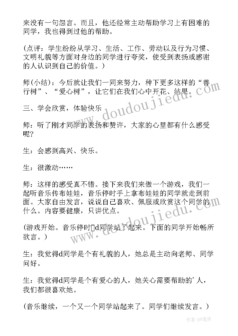 2023年小学教学研讨活动方案(优质5篇)