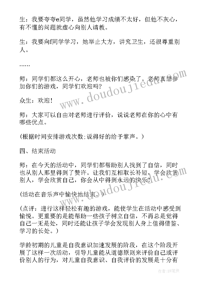 2023年小学教学研讨活动方案(优质5篇)