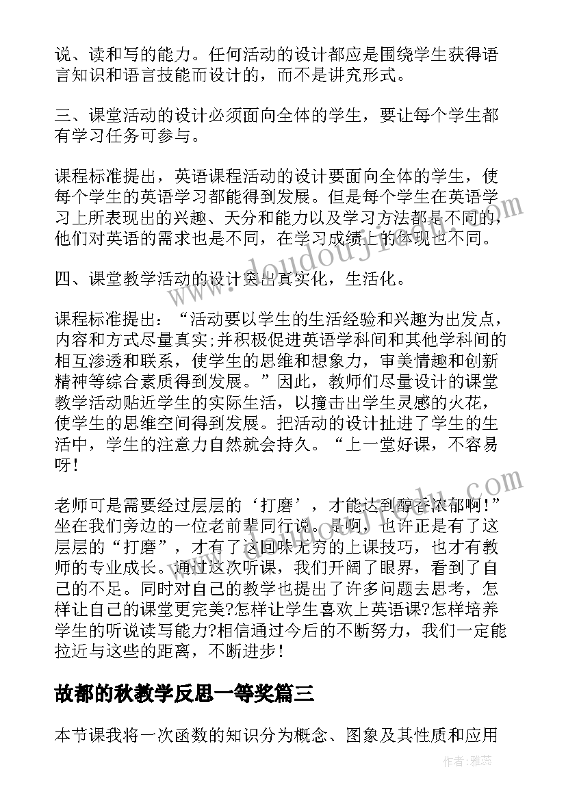 最新故都的秋教学反思一等奖 论语教学反思总结(模板9篇)