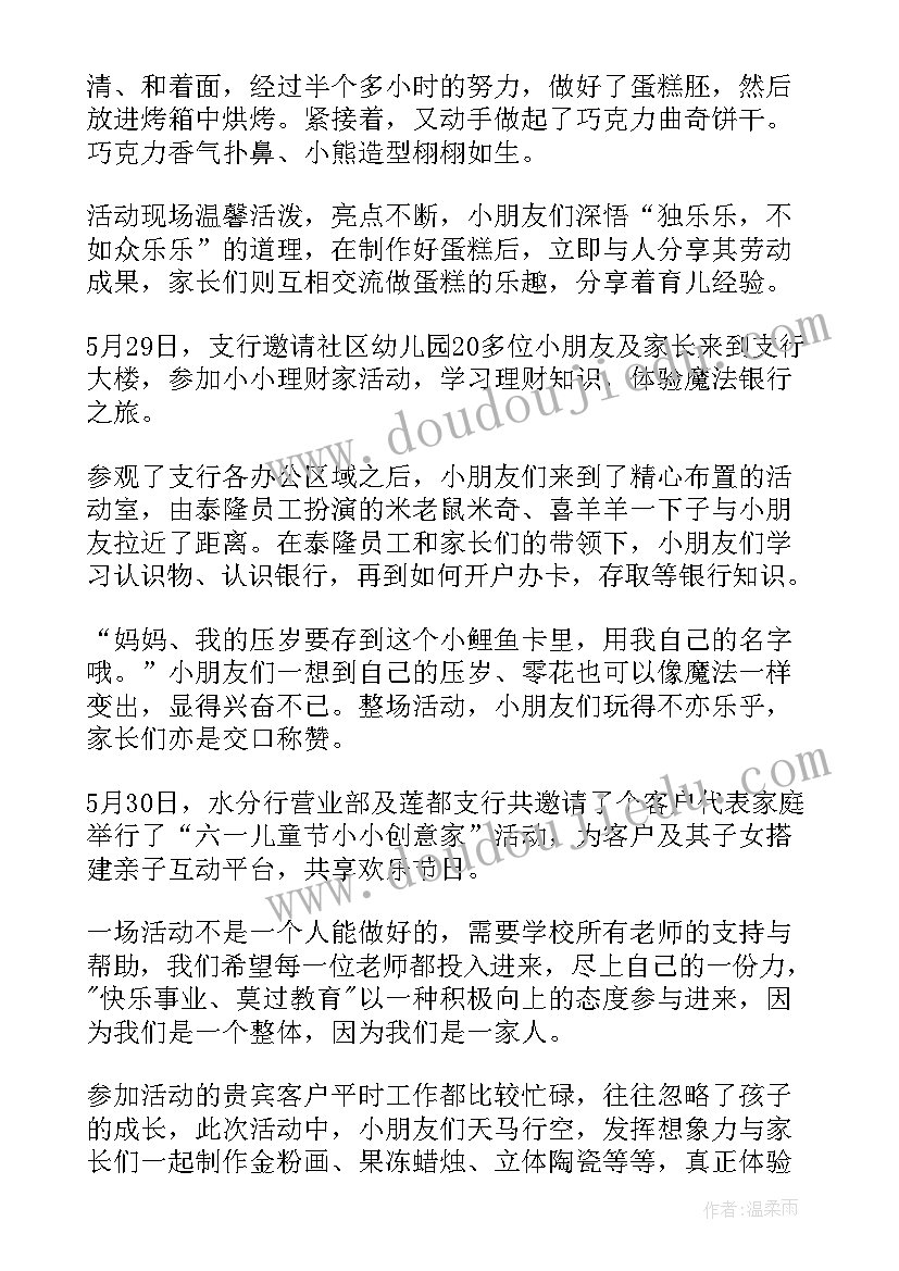 儿童体育活动策划方案(精选9篇)