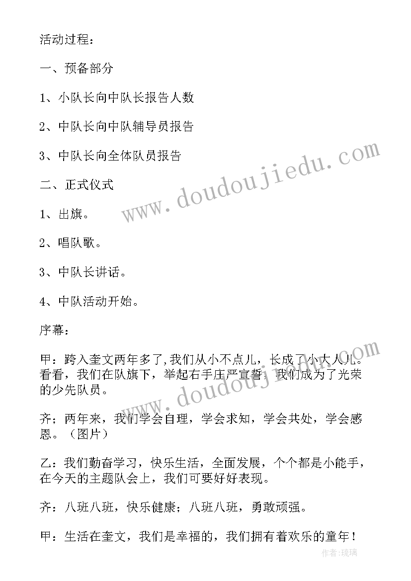 最新课间文明队会活动方案及流程 文明礼仪班队会活动方案(优质5篇)