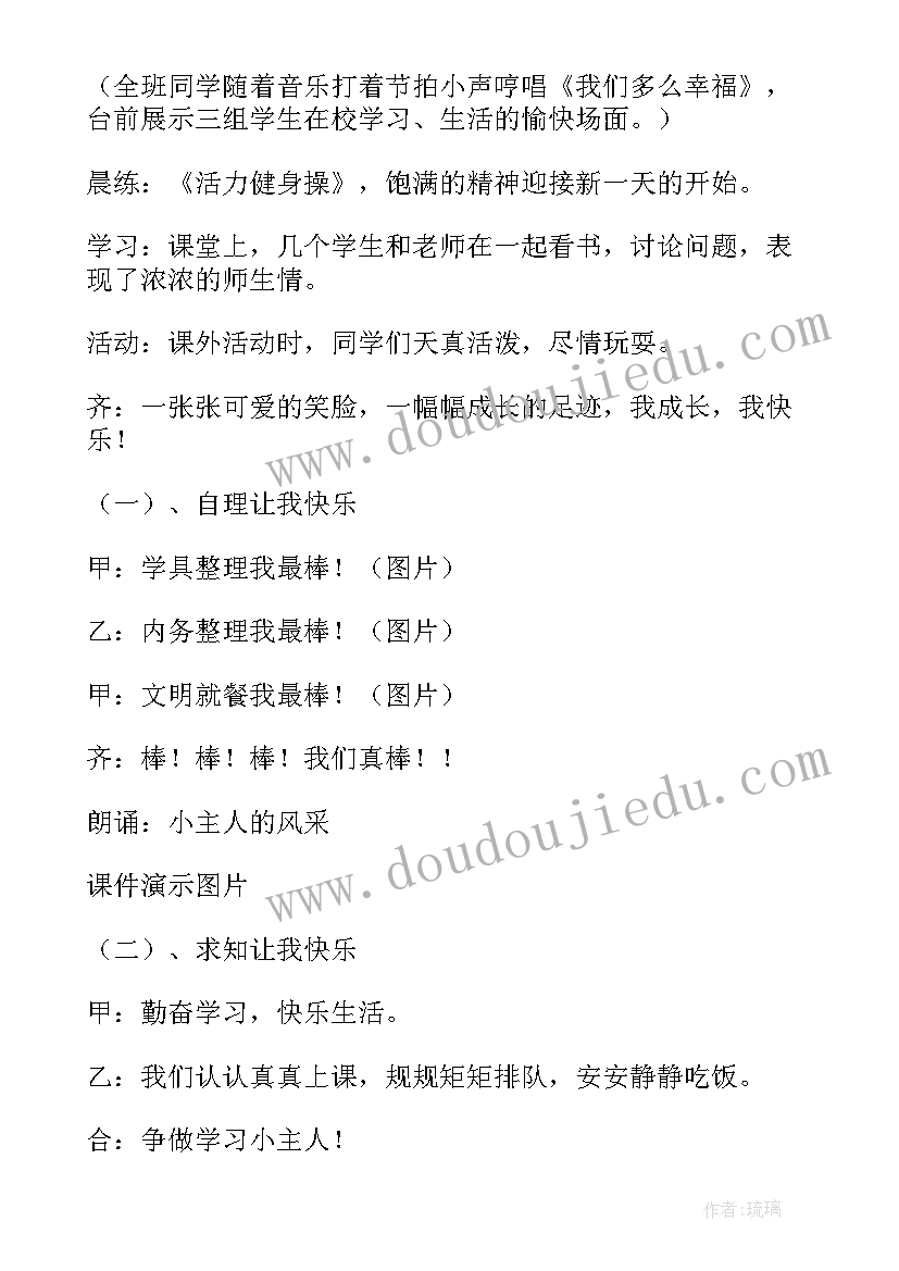 最新课间文明队会活动方案及流程 文明礼仪班队会活动方案(优质5篇)