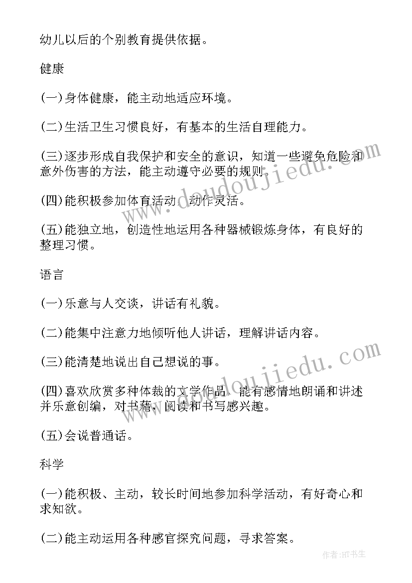 2023年幼儿园大班健康计划下学期 幼儿园大班下学期工作计划(模板6篇)