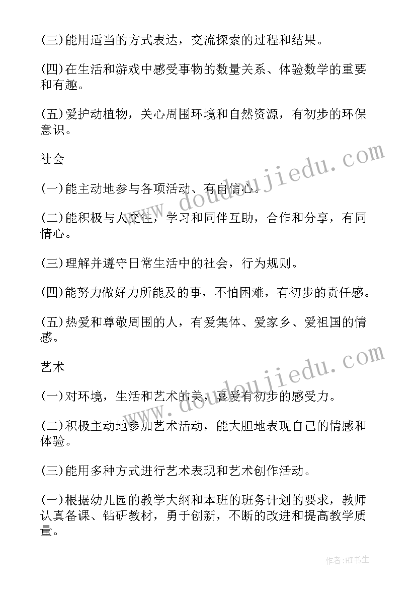 2023年幼儿园大班健康计划下学期 幼儿园大班下学期工作计划(模板6篇)