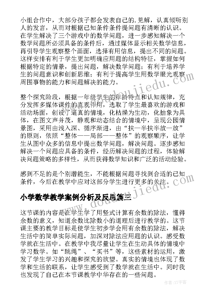 最新小学数学教学案例分析及反思 小学数学六年级反比例教学反思(通用5篇)