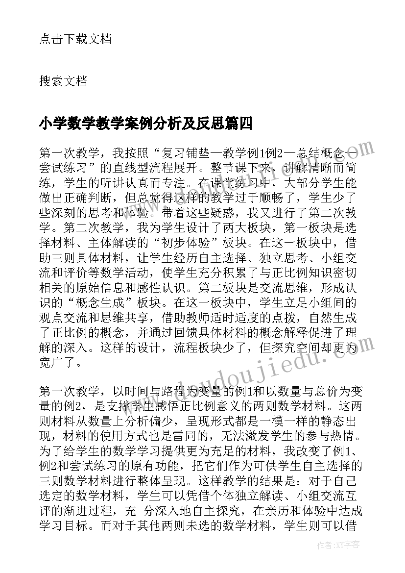 最新小学数学教学案例分析及反思 小学数学六年级反比例教学反思(通用5篇)