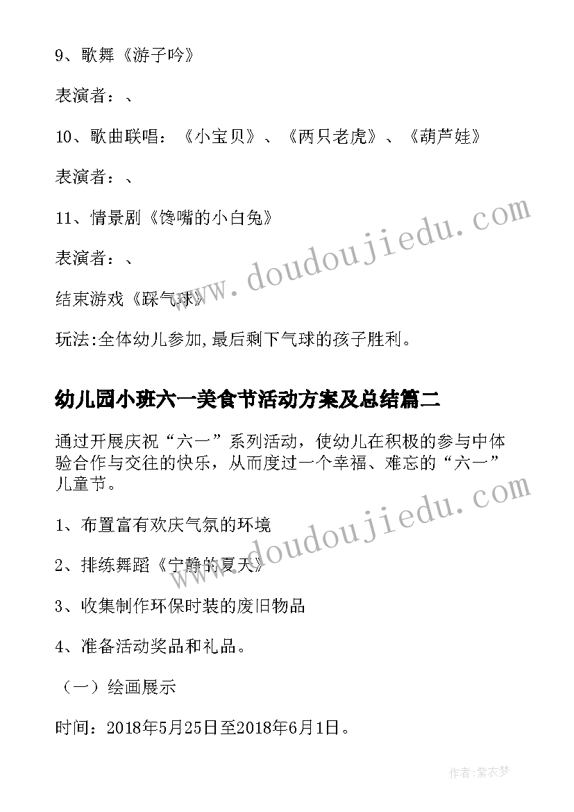 幼儿园小班六一美食节活动方案及总结(优质5篇)