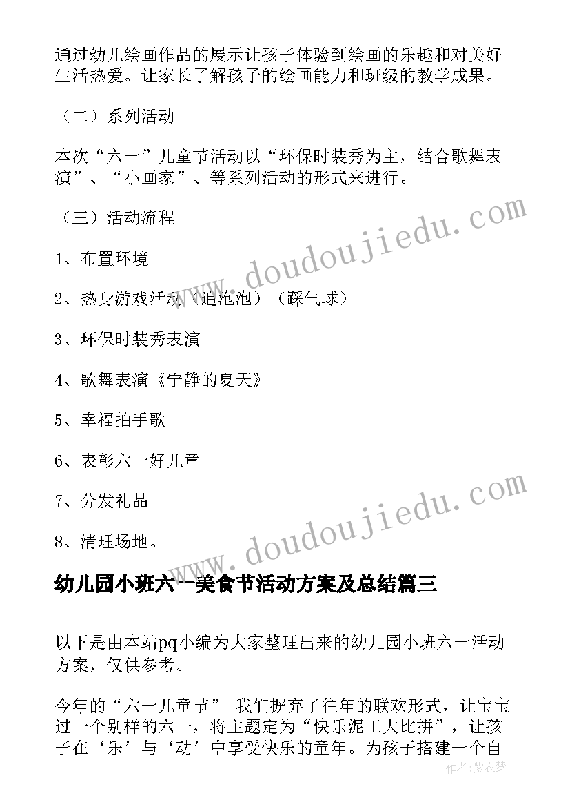 幼儿园小班六一美食节活动方案及总结(优质5篇)