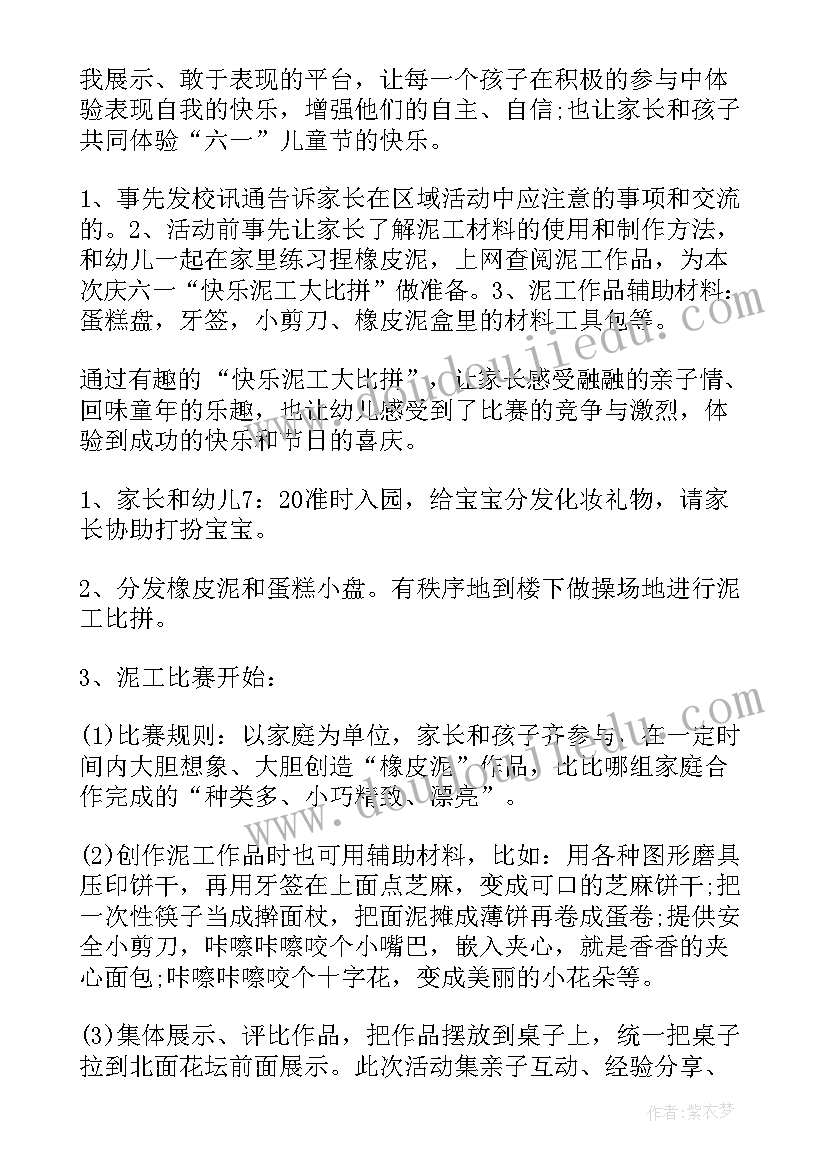 幼儿园小班六一美食节活动方案及总结(优质5篇)