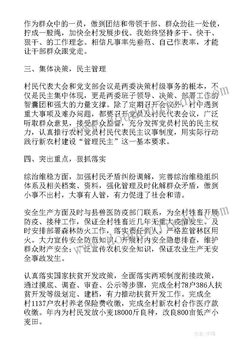 农村支部书记述廉报告(大全9篇)