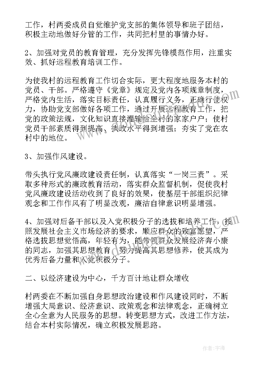 农村支部书记述廉报告(大全9篇)