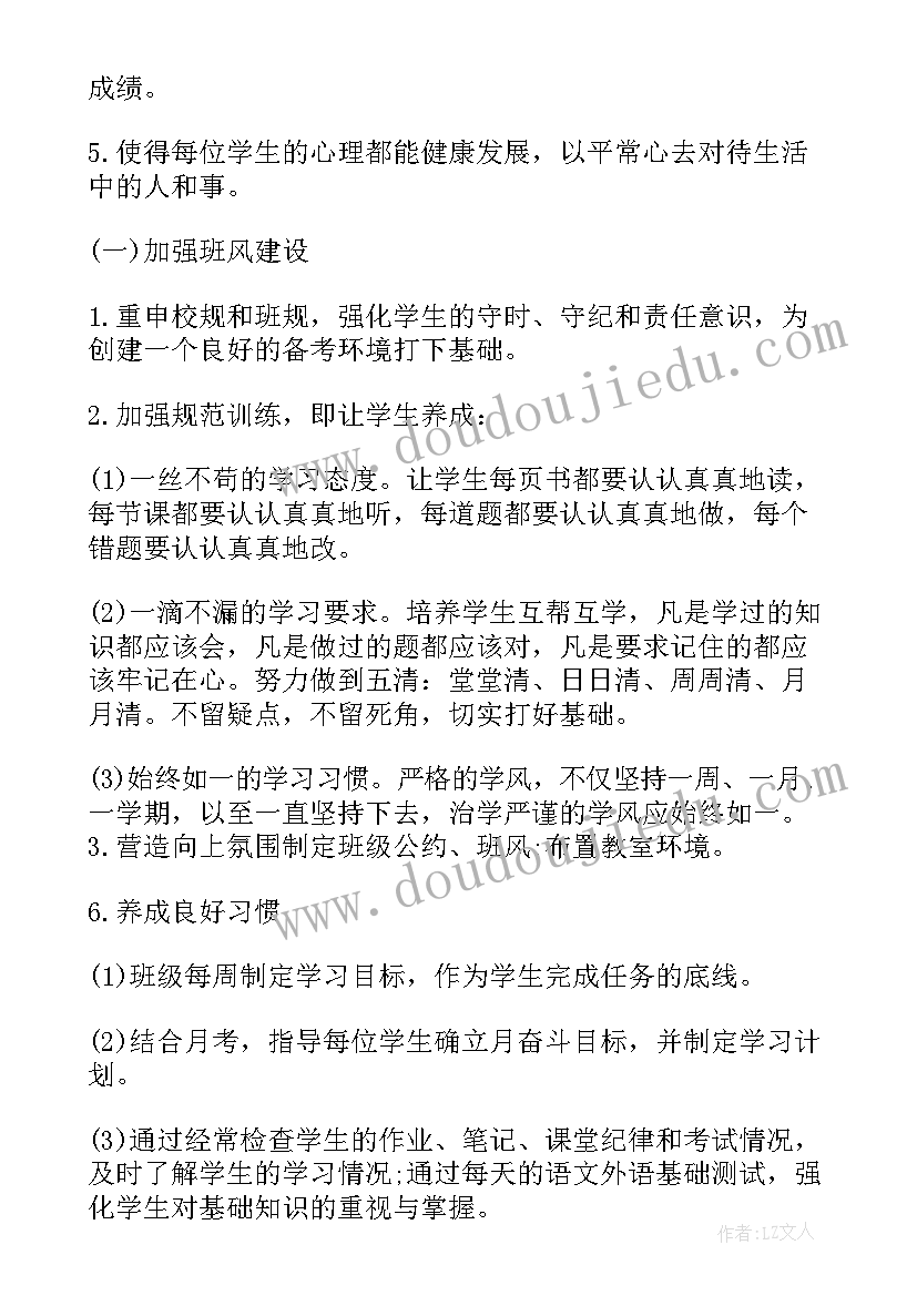 最新初三上期班务工作计划(汇总5篇)