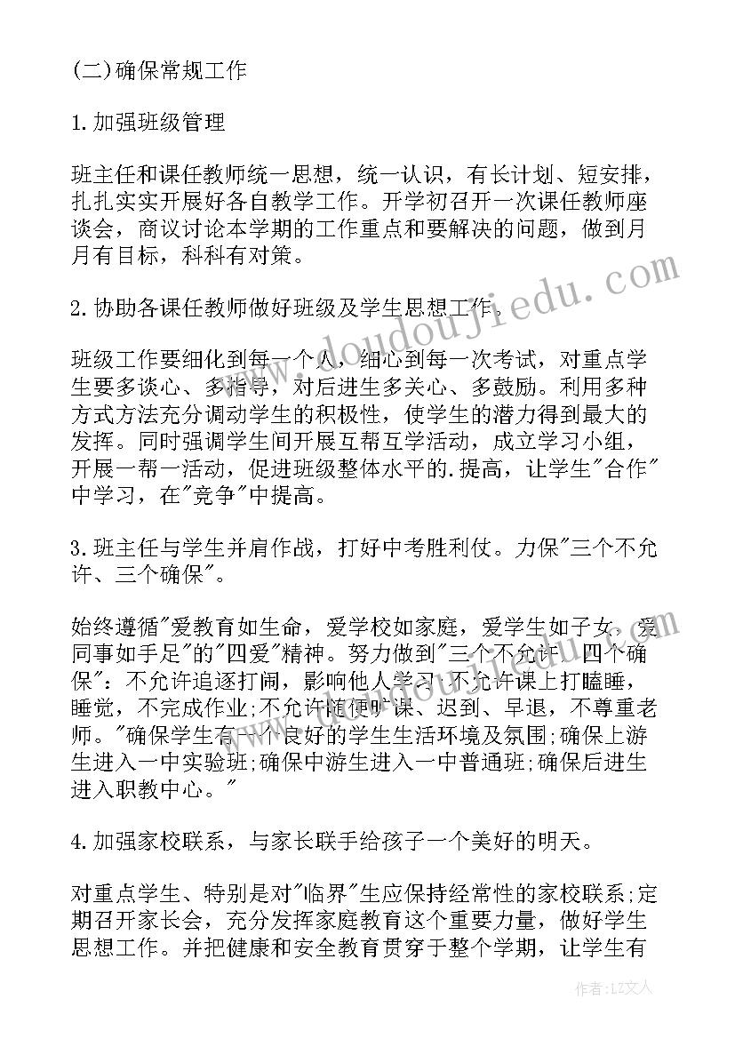 最新初三上期班务工作计划(汇总5篇)