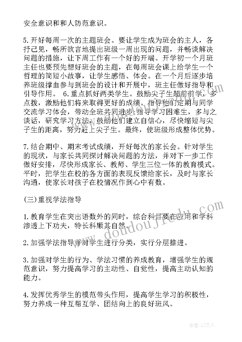 最新初三上期班务工作计划(汇总5篇)