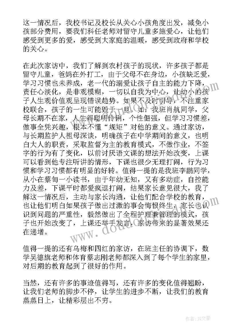 最新家访对象思想工作生活状况 中学教师家访思想总结(汇总5篇)