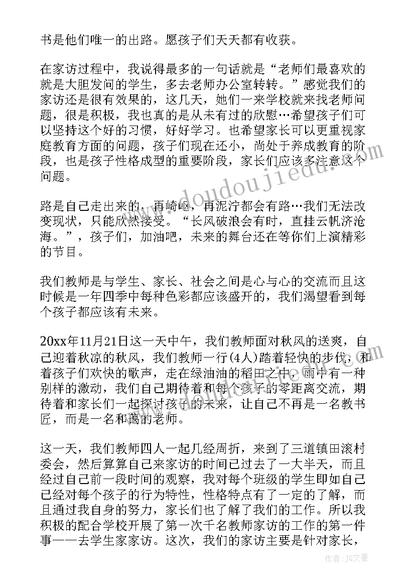 最新家访对象思想工作生活状况 中学教师家访思想总结(汇总5篇)