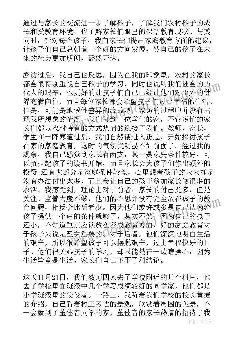 最新家访对象思想工作生活状况 中学教师家访思想总结(汇总5篇)