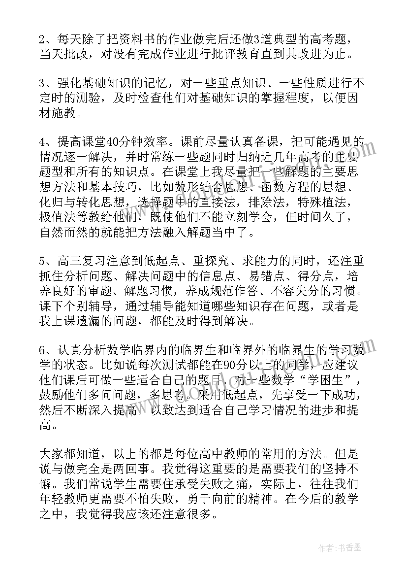 高中数学专题讲解讲座 高中数学课堂教学反思(优质9篇)