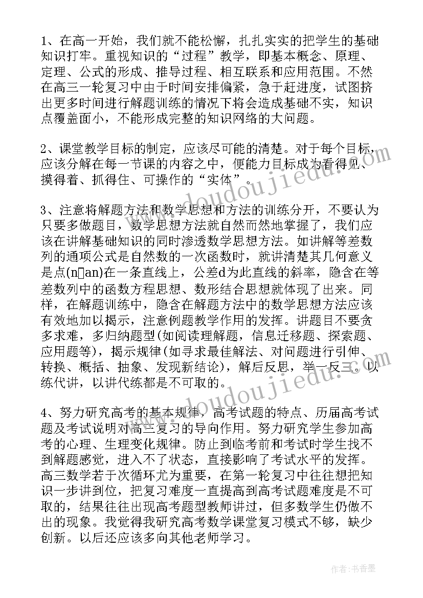 高中数学专题讲解讲座 高中数学课堂教学反思(优质9篇)