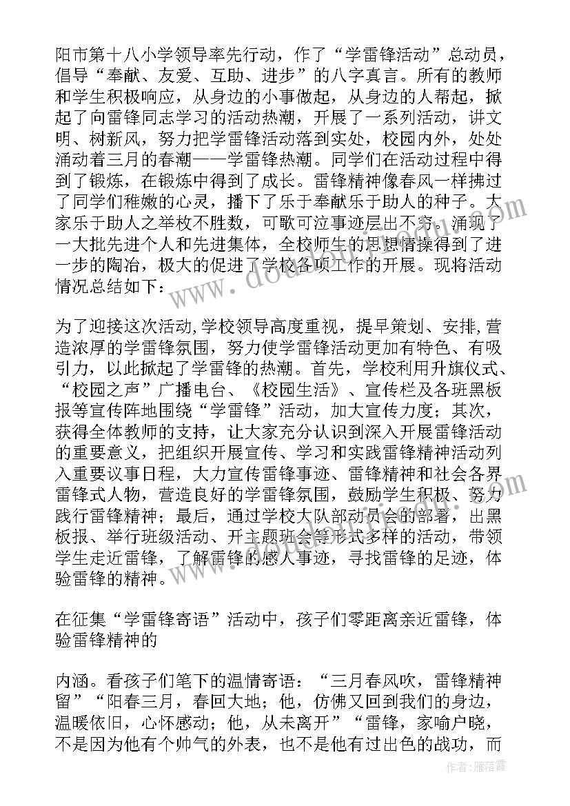 最新传承雷锋精神的论文(模板5篇)