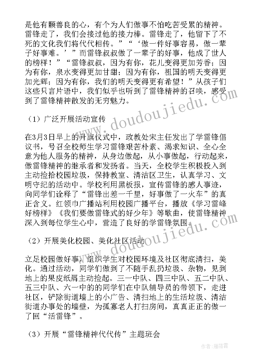 最新传承雷锋精神的论文(模板5篇)