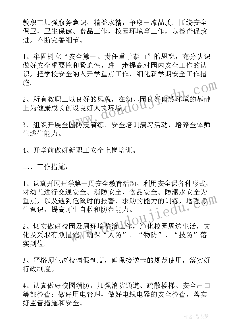 督导室工作总结 小班班级安全稳定工作计划(优质6篇)