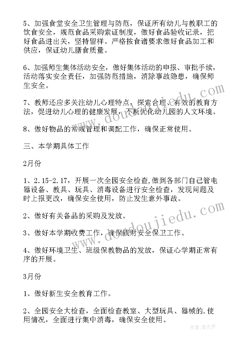 督导室工作总结 小班班级安全稳定工作计划(优质6篇)