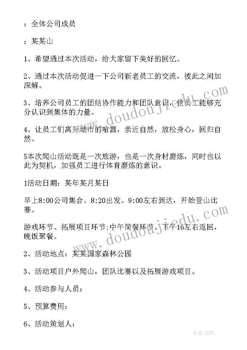 六一爬山活动方案(优质10篇)