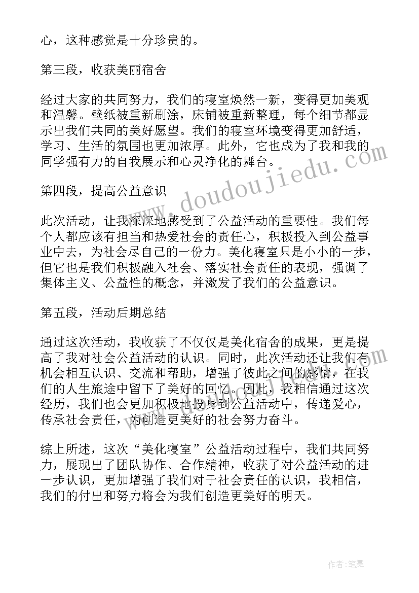 最新寝室的活动策划(优秀6篇)