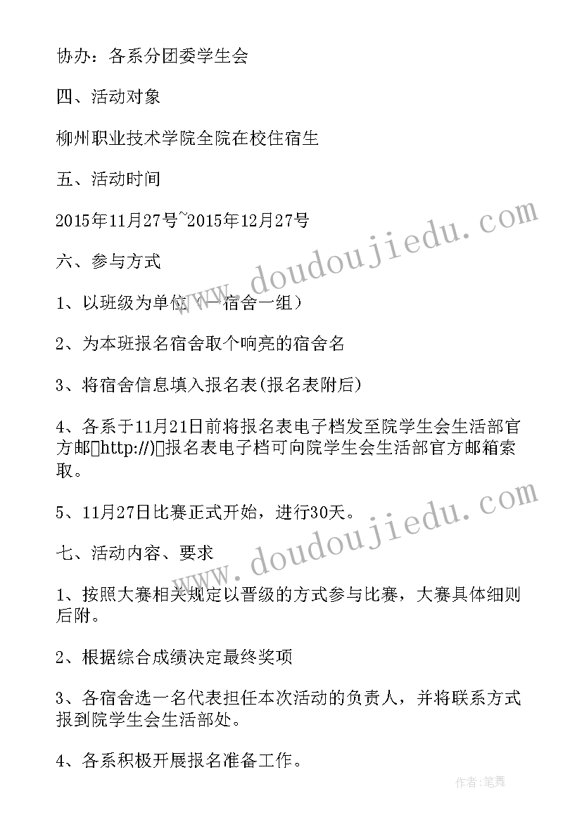 最新寝室的活动策划(优秀6篇)