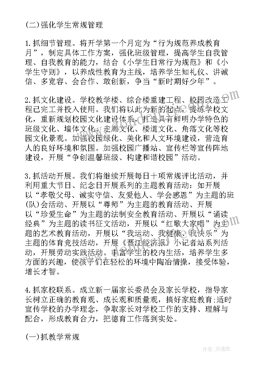 小学语文专题研讨活动记录 学习计划小学(实用7篇)