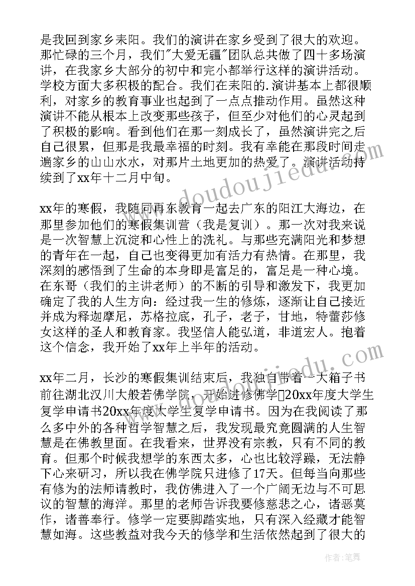 最新申请书复读生 高三学生复读申请书(优秀5篇)