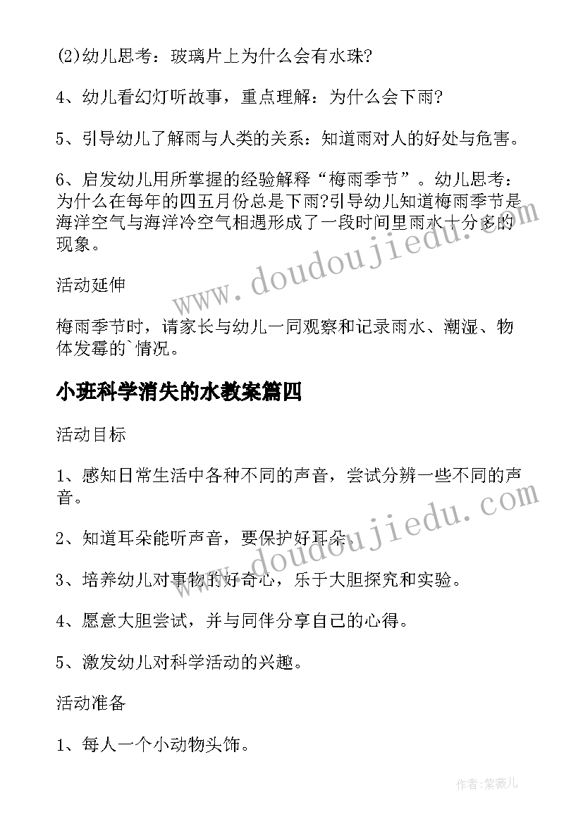 最新小班科学消失的水教案(大全8篇)