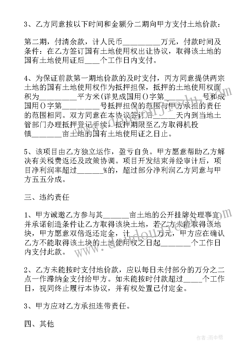 最新集体土地转让合同无效(大全10篇)