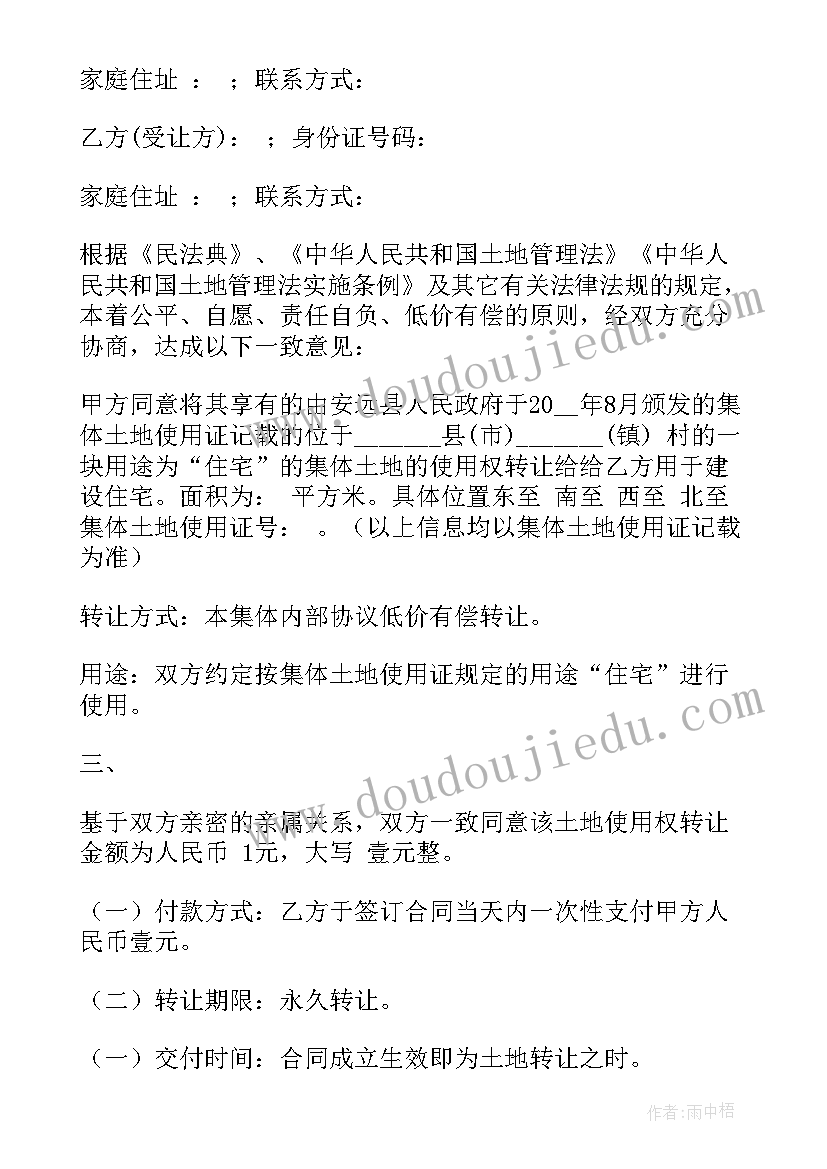 最新集体土地转让合同无效(大全10篇)